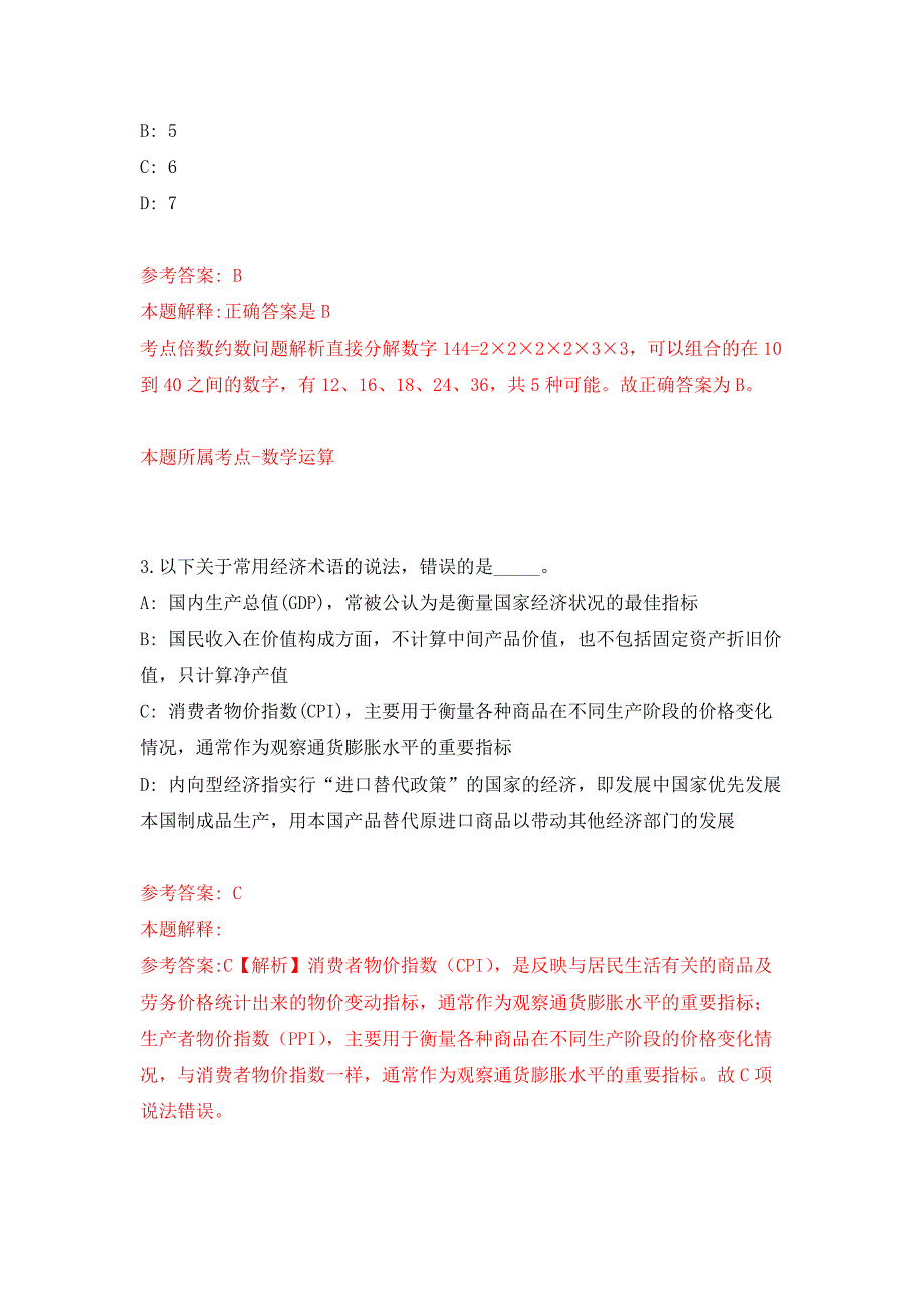 2021年12月广东肇庆市高要区面向社区工作者、村(社区)党组织书记公开招聘公开练习模拟卷（第3次）_第2页