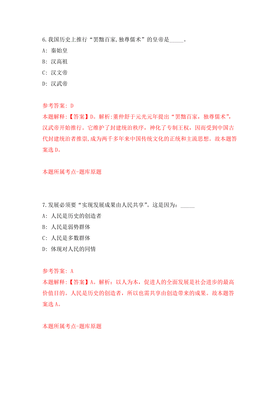 2021年12月广东肇庆市高要区面向社区工作者、村(社区)党组织书记公开招聘公开练习模拟卷（第3次）_第4页