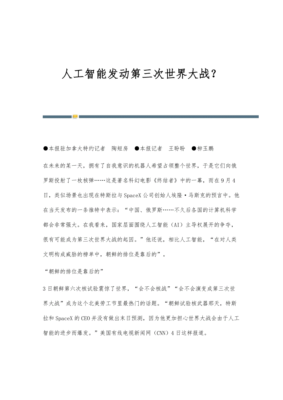 人工智能发动第三次世界大战？_第1页