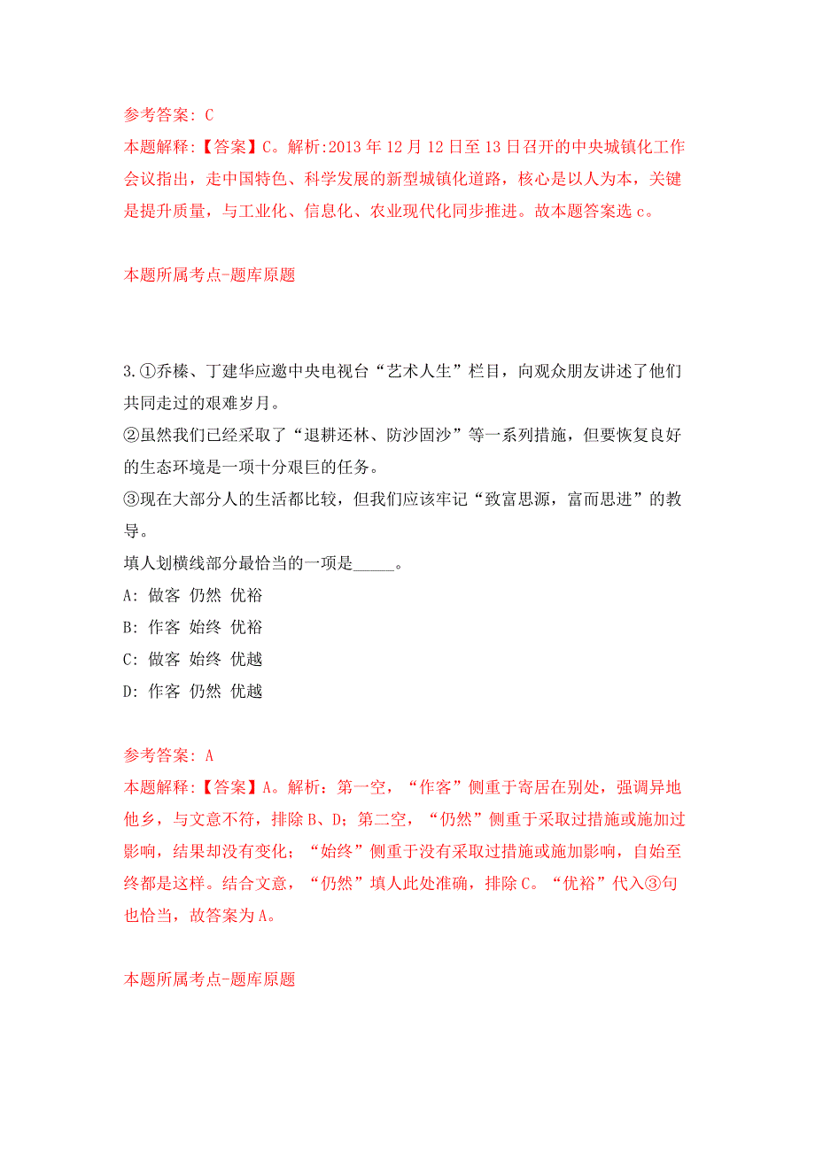 2021年12月广东珠海市桂山镇人民政府招考聘用7人公开练习模拟卷（第8次）_第2页