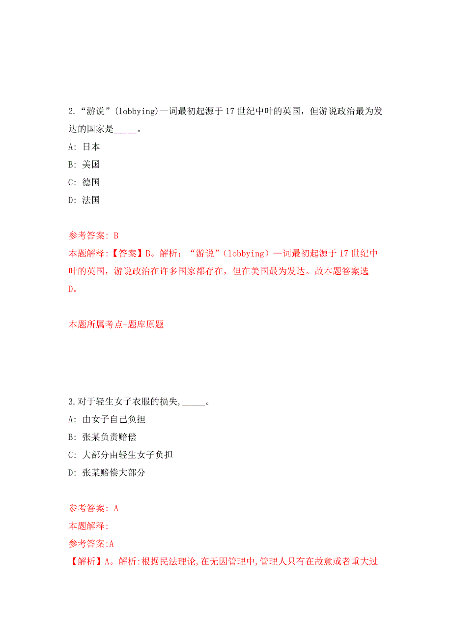 2021年12月江苏省盐南高新技术产业开发区2021年公开招聘9名卫生专业技术人员公开练习模拟卷（第4次）_第2页