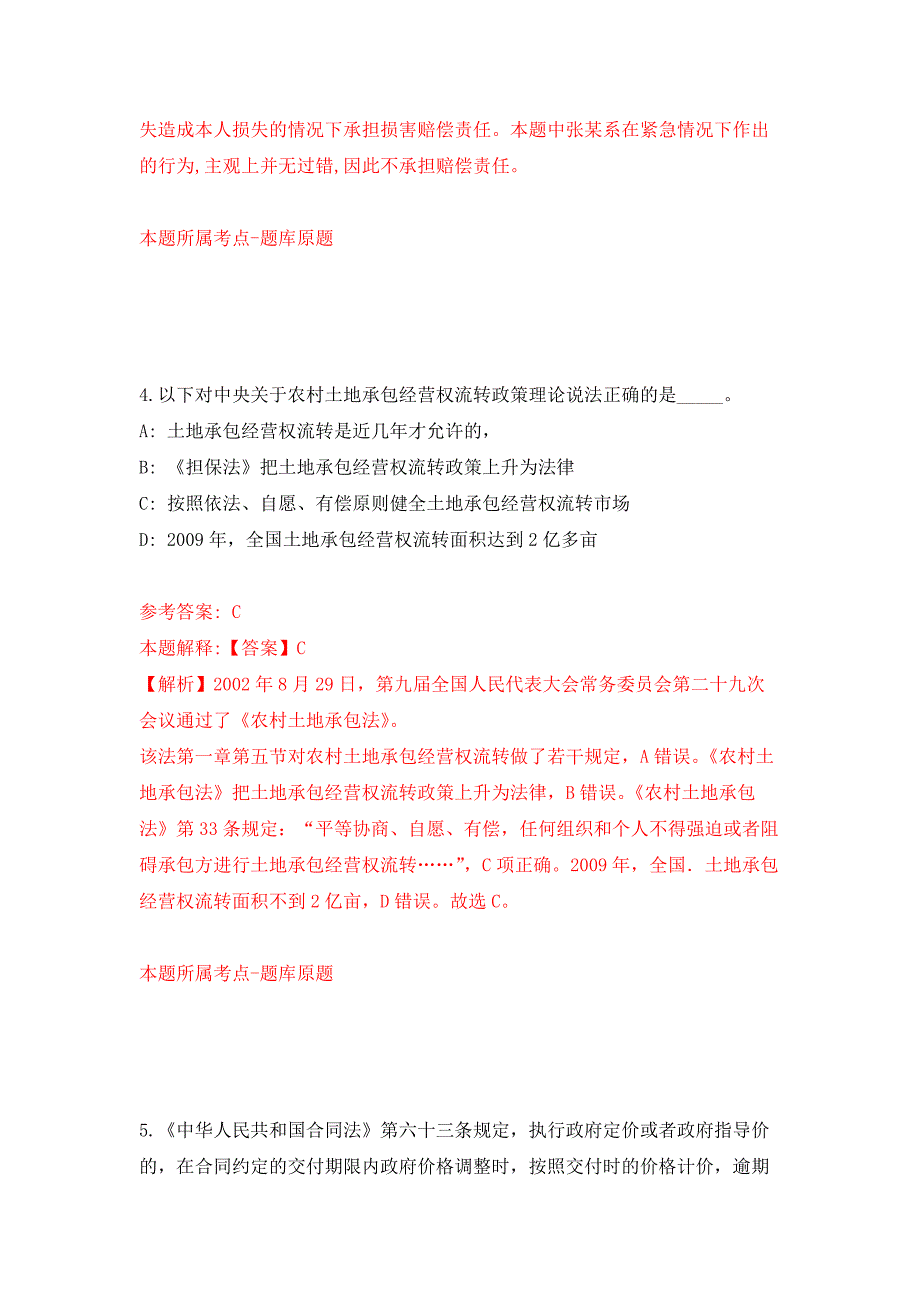 2021年12月江苏省盐南高新技术产业开发区2021年公开招聘9名卫生专业技术人员公开练习模拟卷（第4次）_第3页