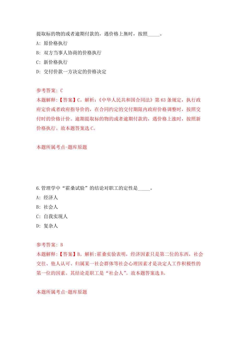 2021年12月江苏省盐南高新技术产业开发区2021年公开招聘9名卫生专业技术人员公开练习模拟卷（第4次）_第4页