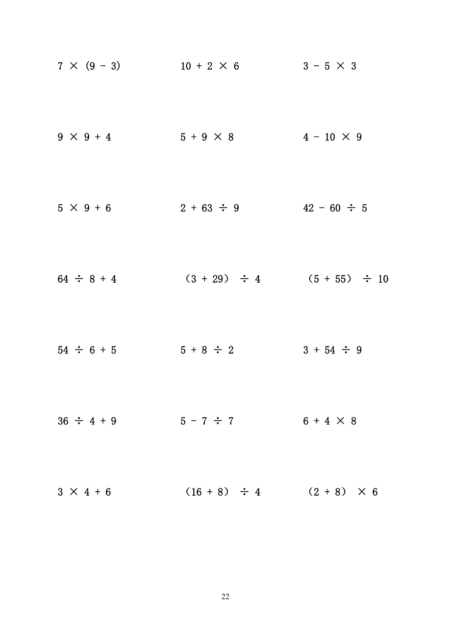 小学生二年级脱式运算试题1000道_第2页