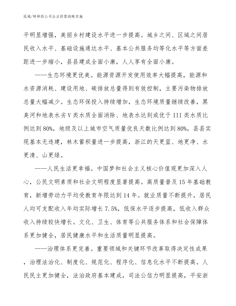 特种纸公司企业经营战略实施（范文）_第4页