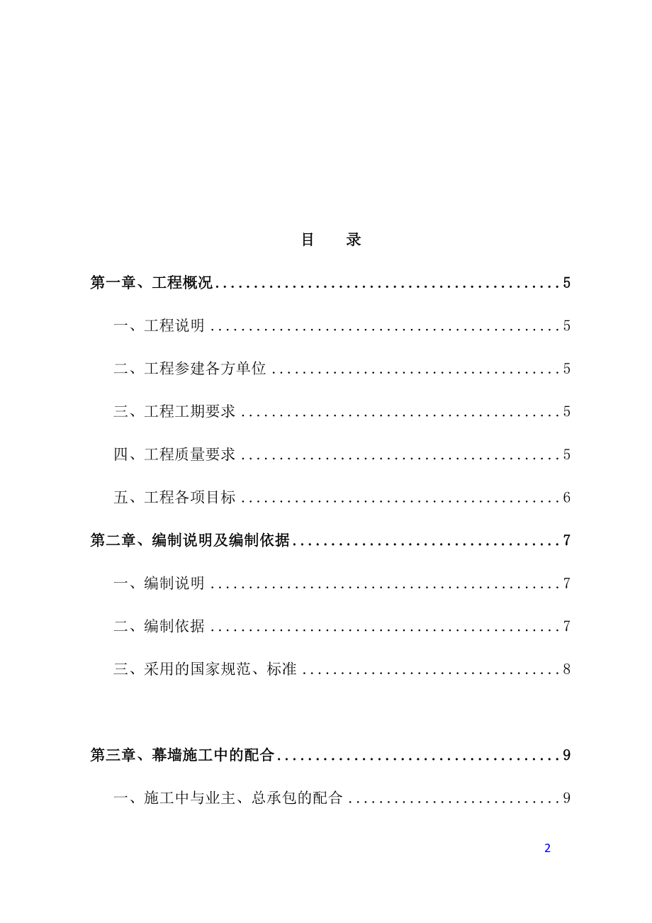 综合楼建筑幕墙工程施工组织设计方案_第2页