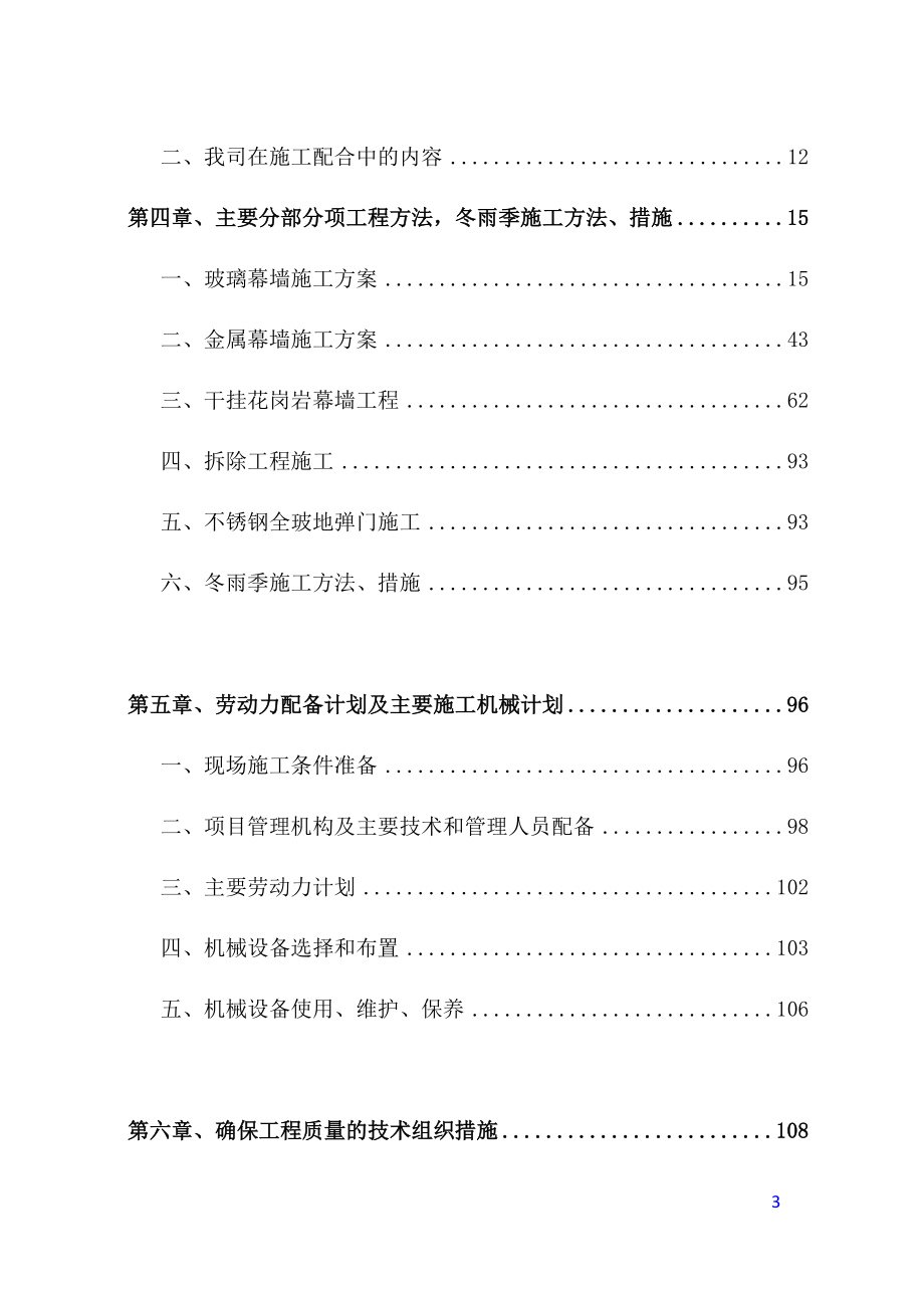 综合楼建筑幕墙工程施工组织设计方案_第3页