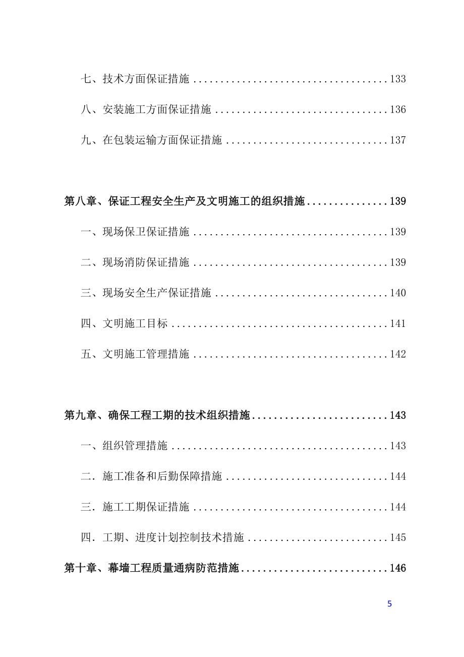 综合楼建筑幕墙工程施工组织设计方案_第5页