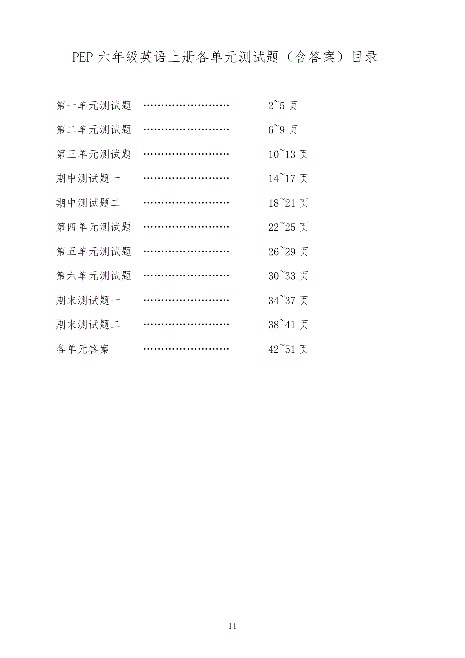 新版PEP小学六年级英语上册各单元测试题(含答案)_第1页