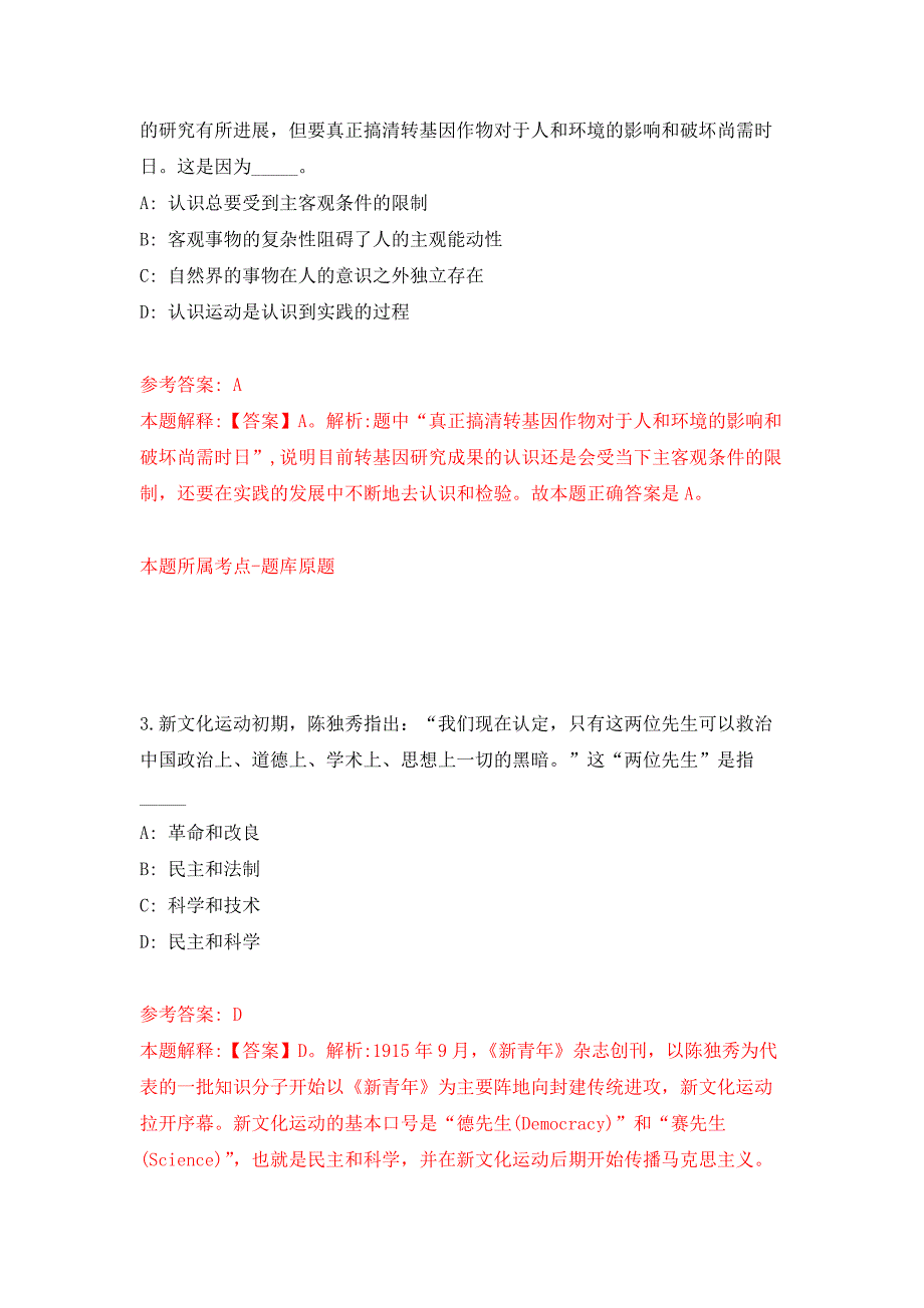 2021年12月广西合浦县卫生健康局2021年公开招考3名临时聘用人员公开练习模拟卷（第0次）_第2页