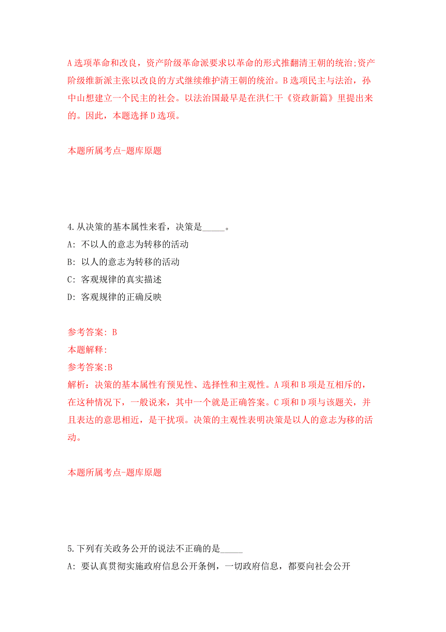 2021年12月广西合浦县卫生健康局2021年公开招考3名临时聘用人员公开练习模拟卷（第0次）_第3页