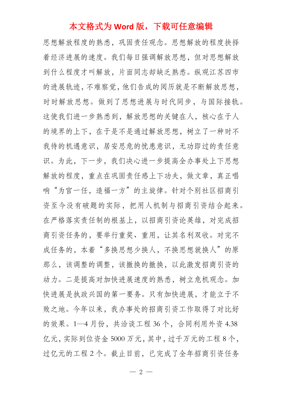 办事处在全市招商引资工作会上的发言_第2页