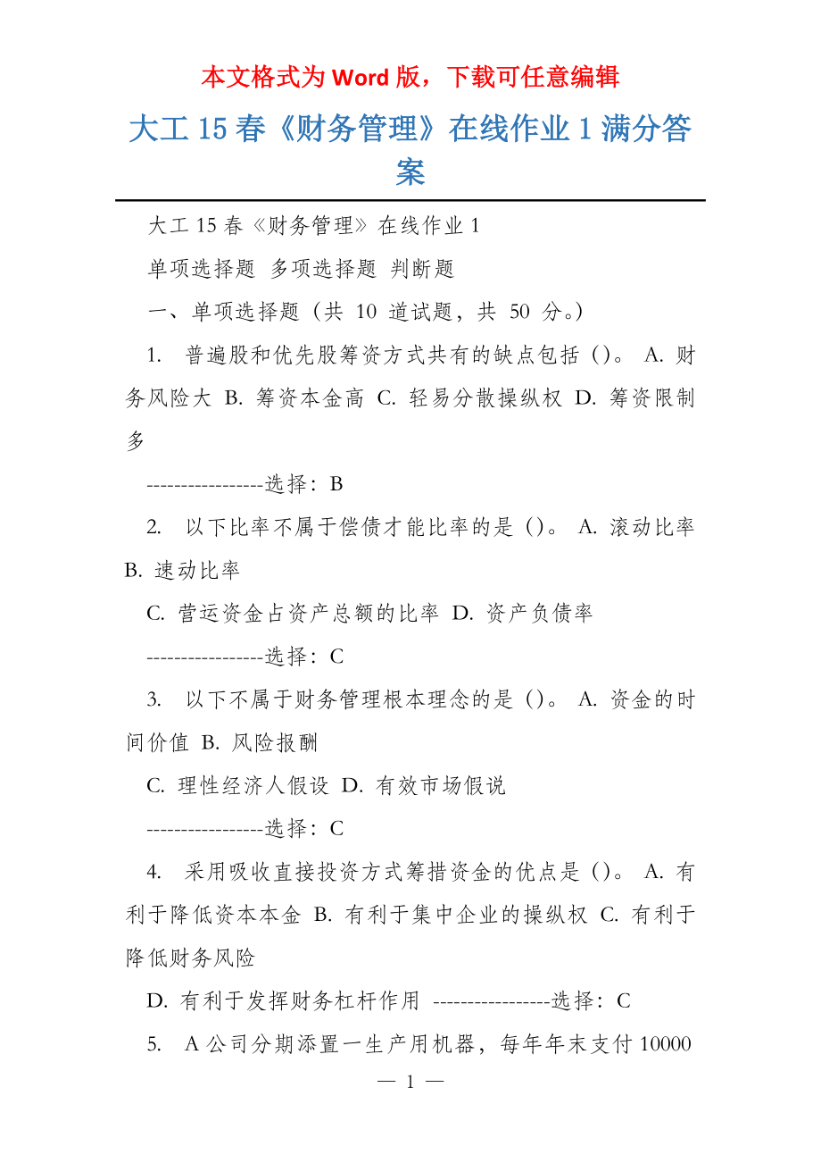 大工15春《财务管理》在线作业1满分答案_第1页