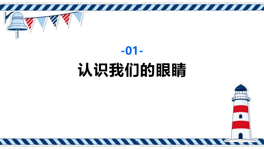 全国爱眼日学习总结ppt课件_第3页