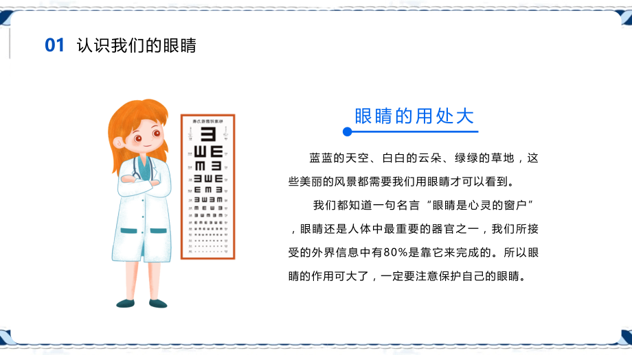 全国爱眼日学习总结ppt课件_第5页