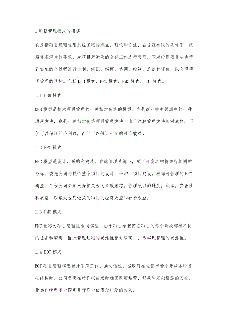 城市污水处理厂建设工程中项目管理模式的应用探讨_第2页