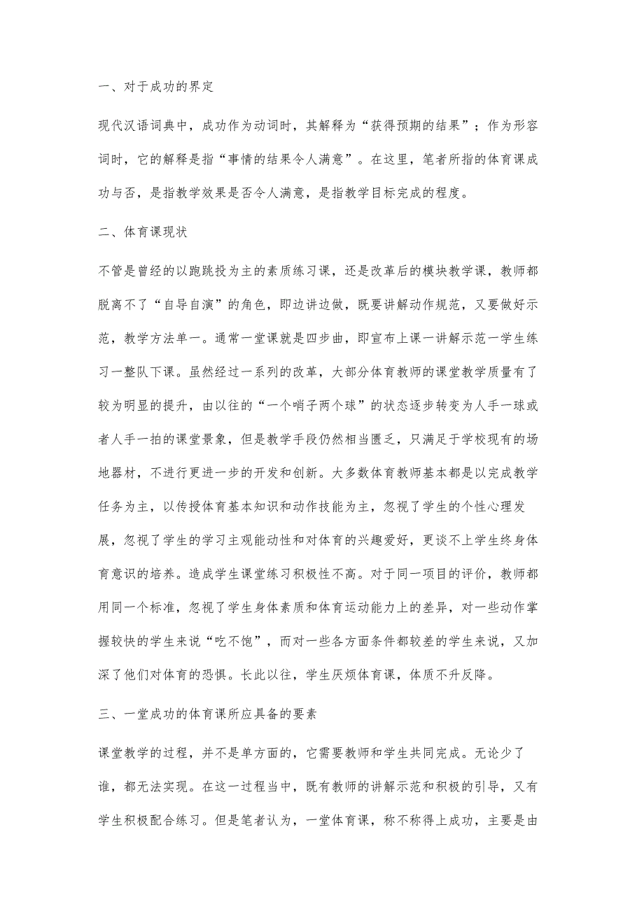 浅谈如何在新课标下上好一堂体育课_第2页