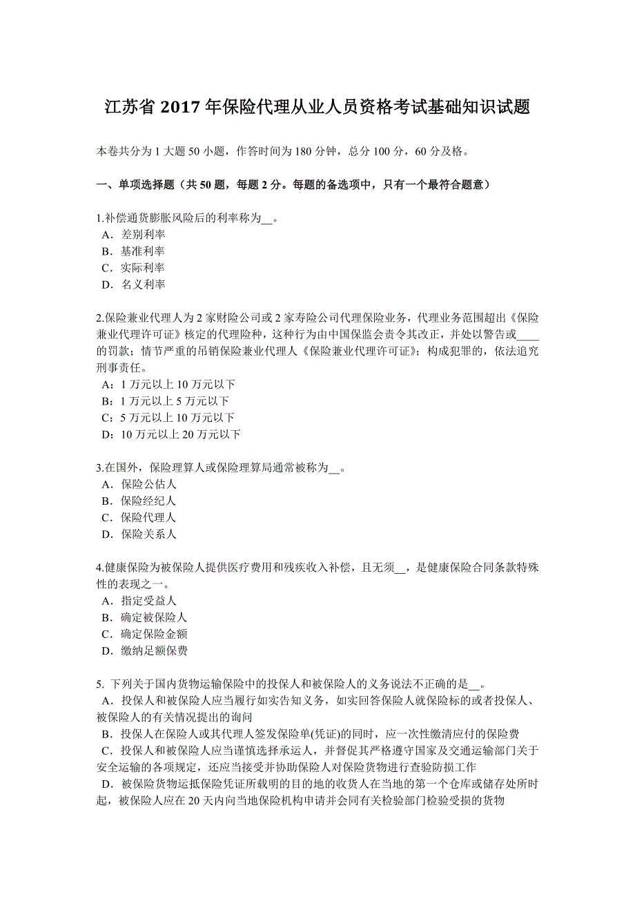 江苏省年保险代理从业人员资格考试基础知识试题_第1页