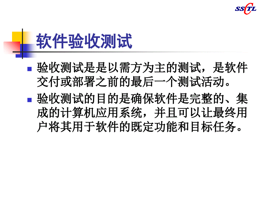 软件验收测试与SOA_第2页