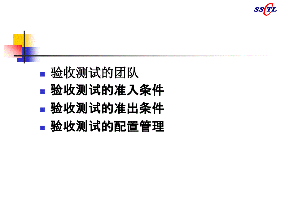 软件验收测试与SOA_第4页