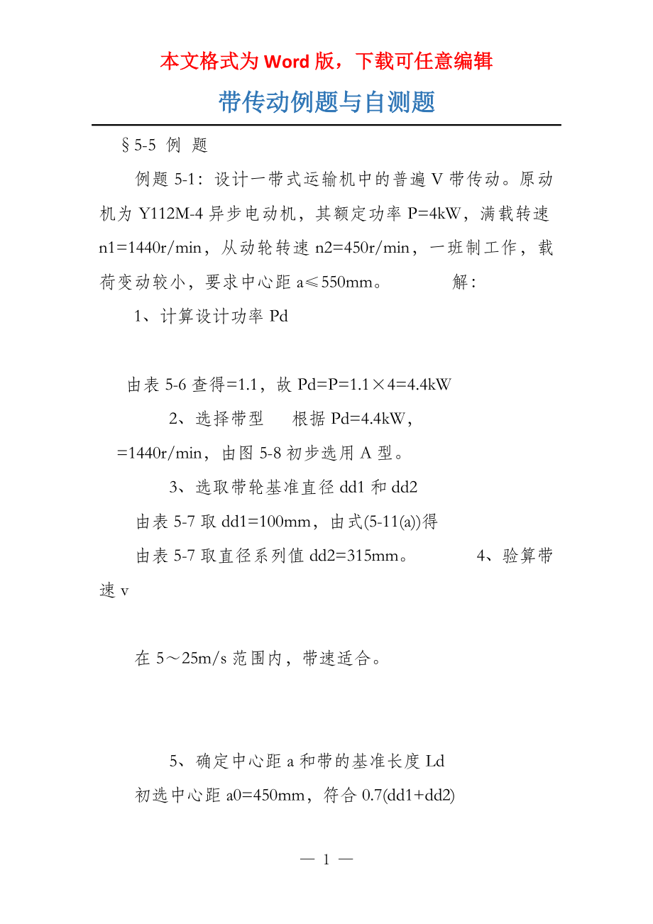 带传动例题与自测题_第1页