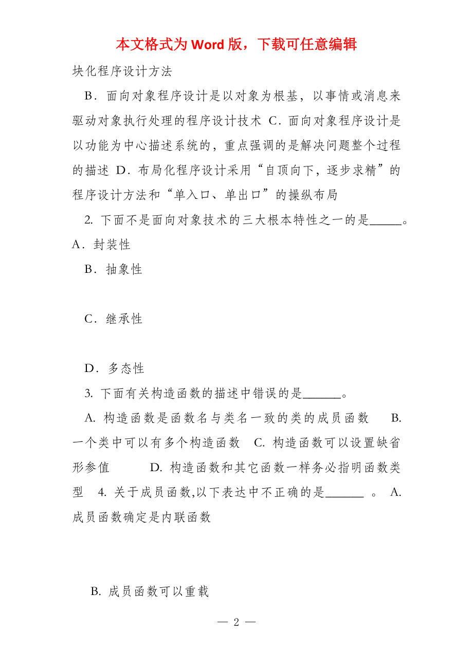 大学计算机基础试卷(A)_第2页