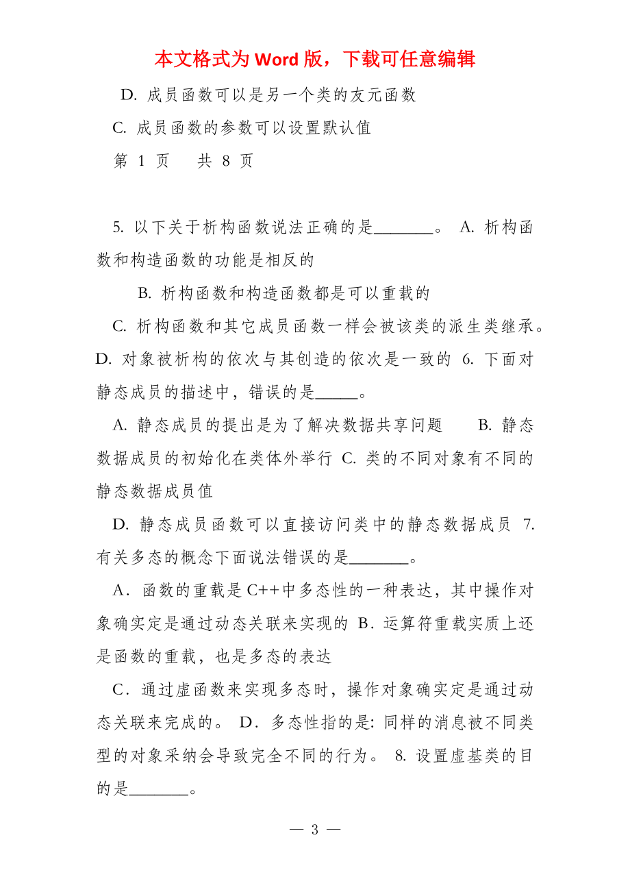 大学计算机基础试卷(A)_第3页