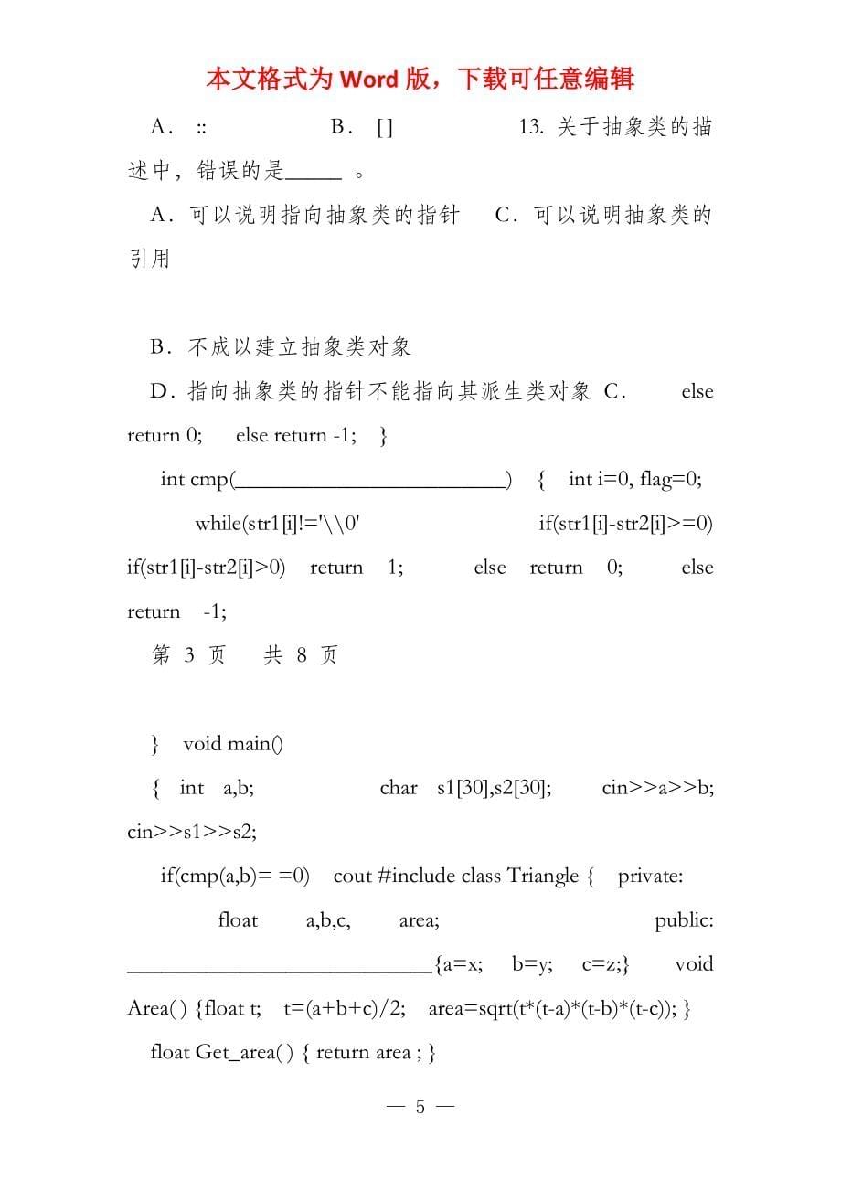 大学计算机基础试卷(A)_第5页