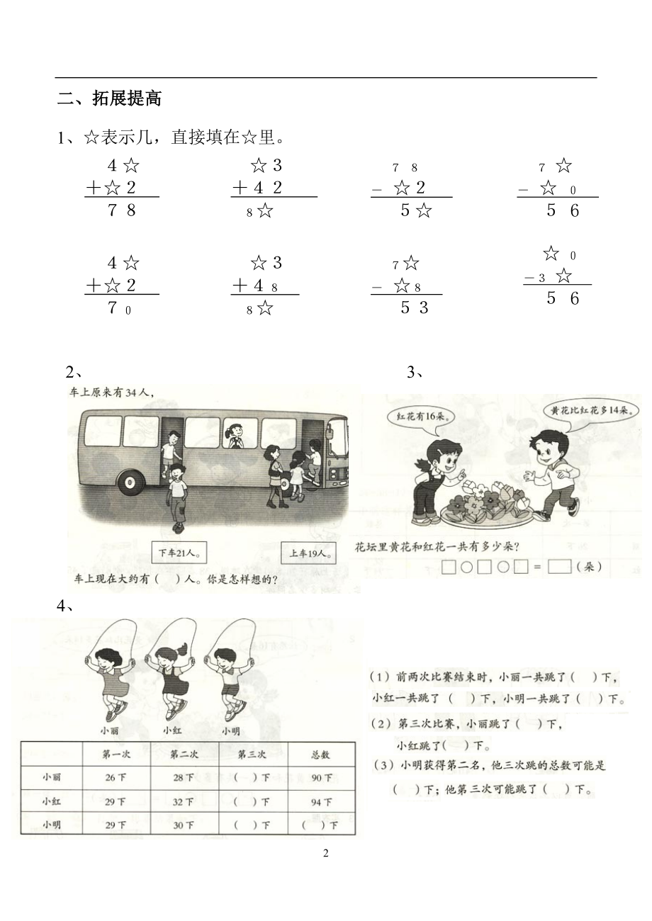 二年级100以内加减法专项练习_第2页