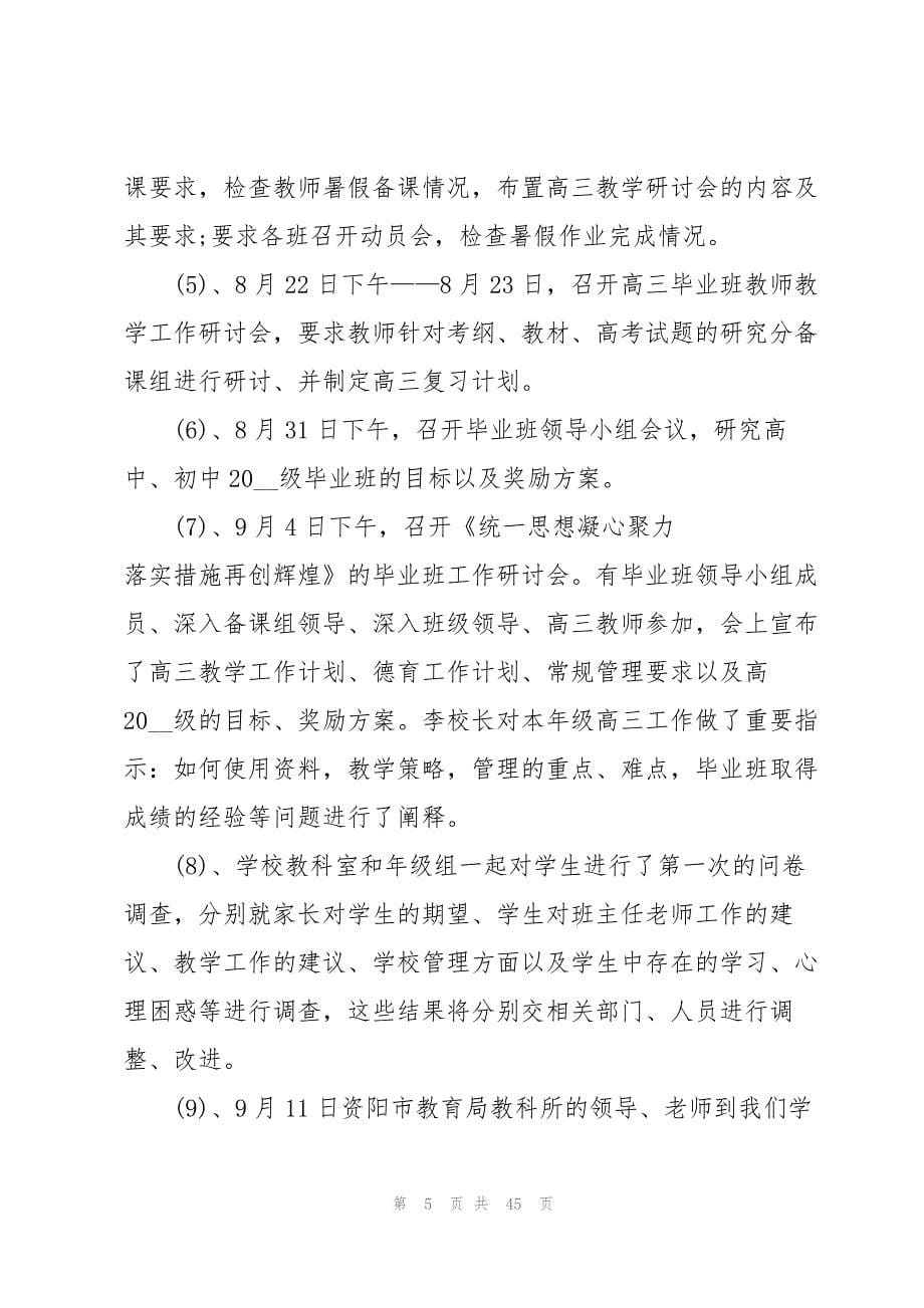 高三家长会上的发言稿10篇_第5页