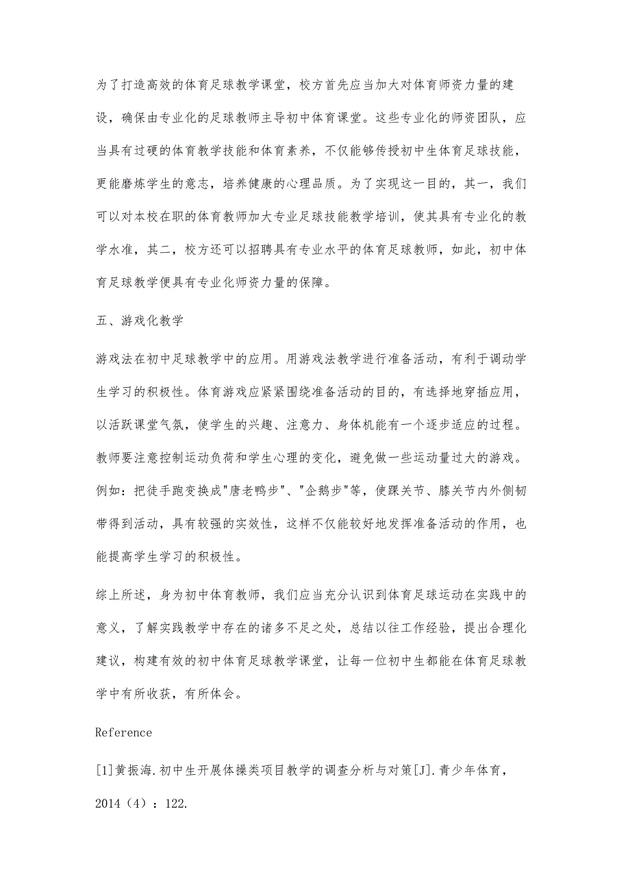 浅谈初中体育足球的教学方法_第4页