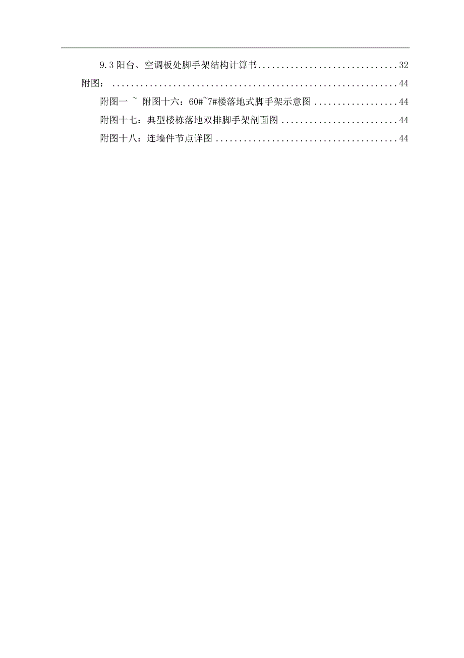 建筑工程-落地式钢管脚手架施工方案（可编辑）_第3页