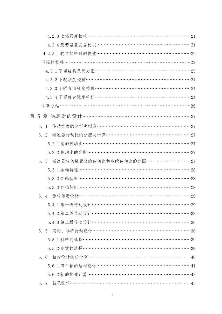 三辊卷板机设计及_第4页