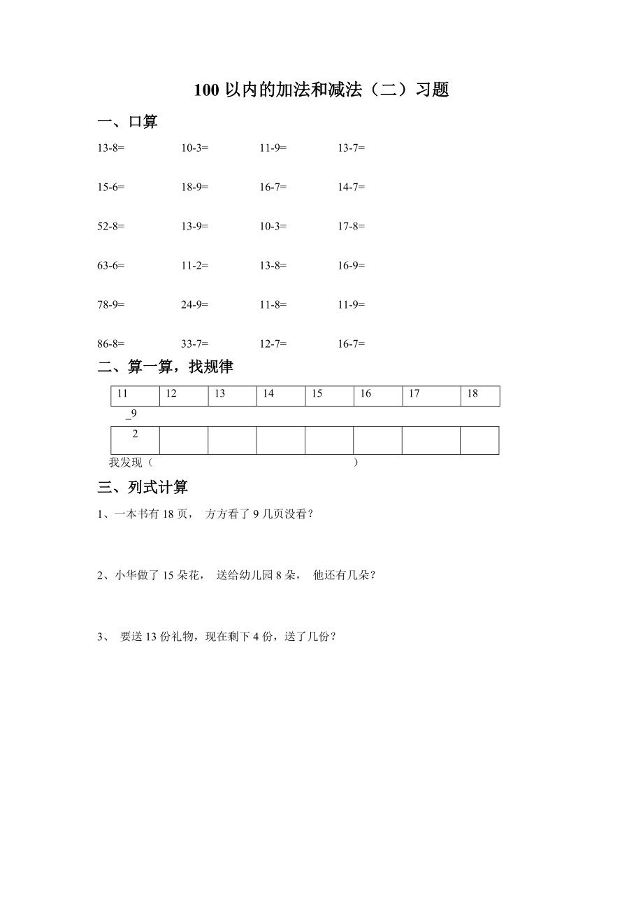 100以内的加法和减法(二)练习题0 (2)_第1页