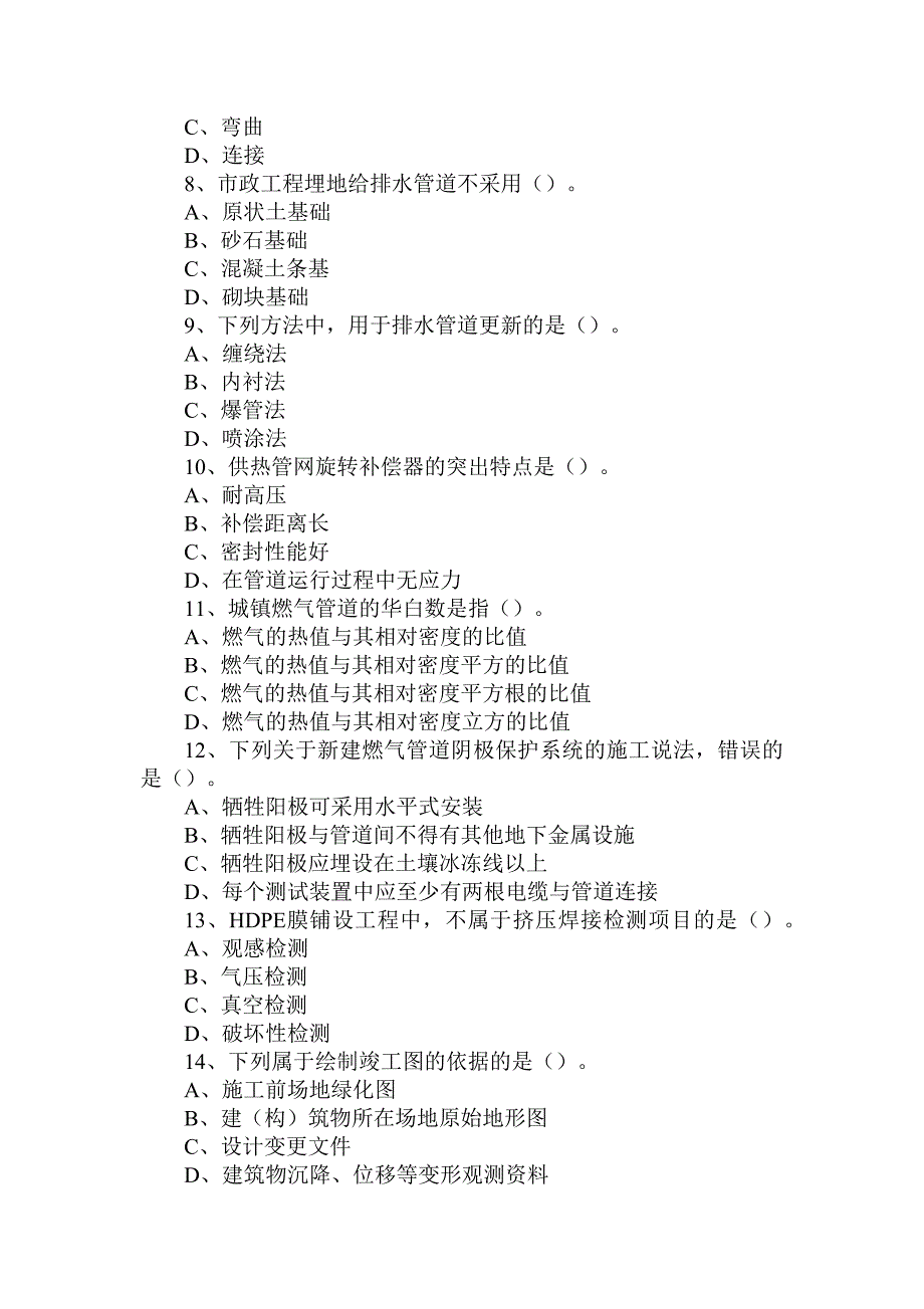 2017年-2021年二级建造师《市政公用工程管理与实务》真题（全部有解析可编辑）_第2页