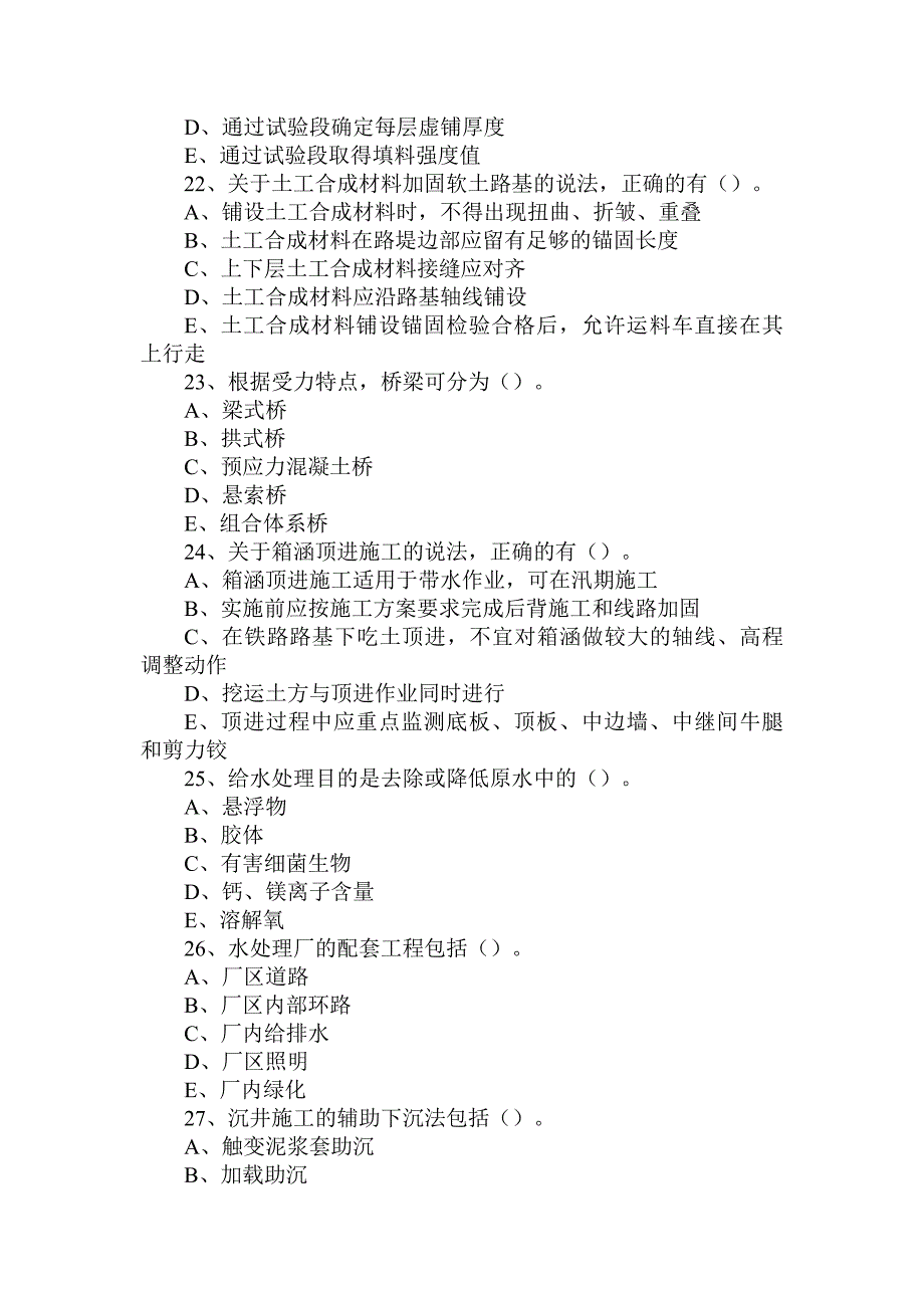 2017年-2021年二级建造师《市政公用工程管理与实务》真题（全部有解析可编辑）_第4页