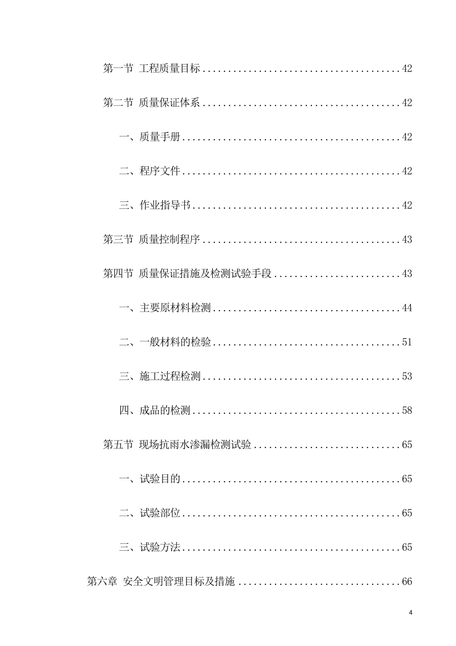 厂区外墙装饰玻璃幕墙工程施工组织设计_第4页