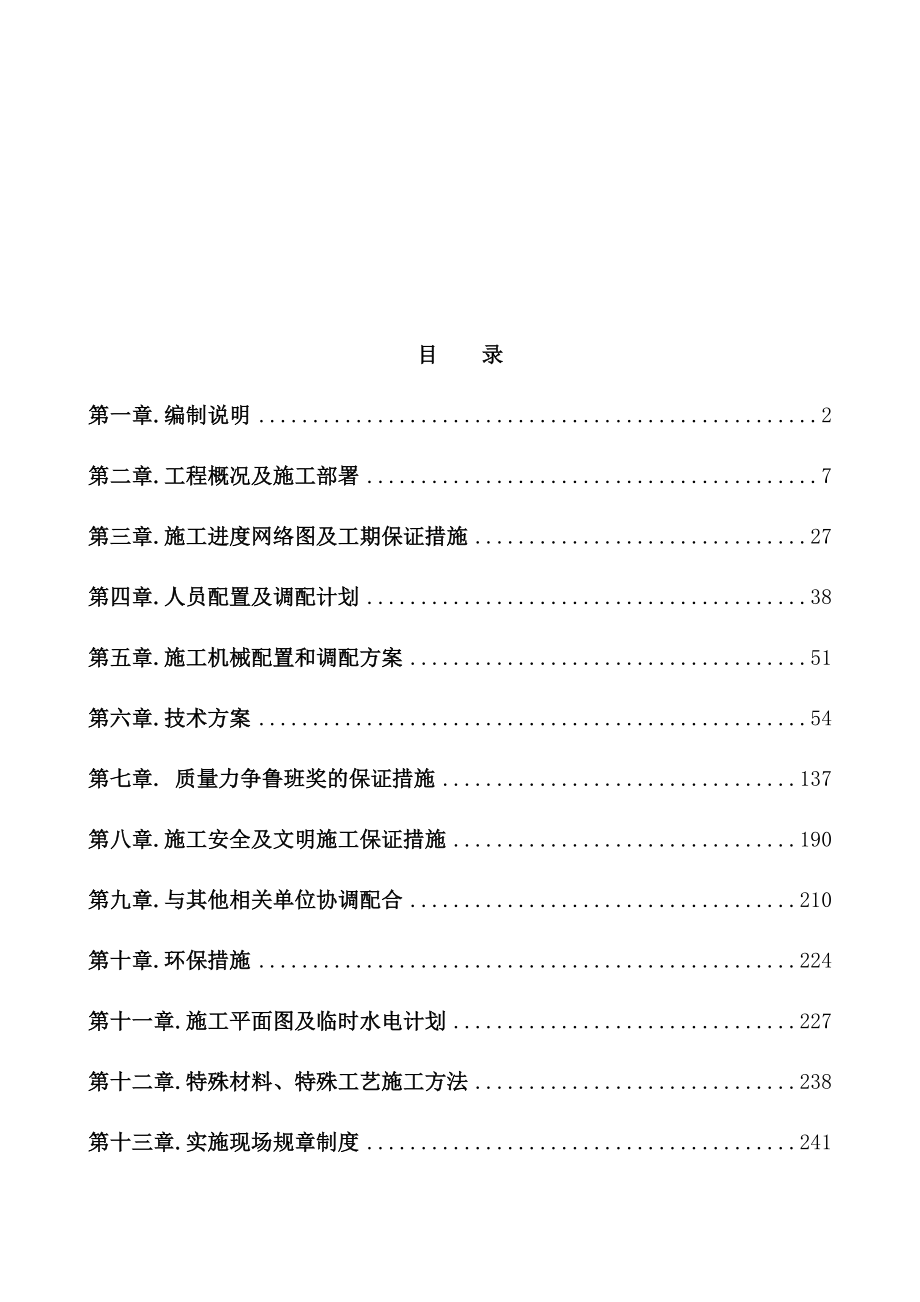 （最新版）体育馆装饰装修工程施工组织设计方案_第2页