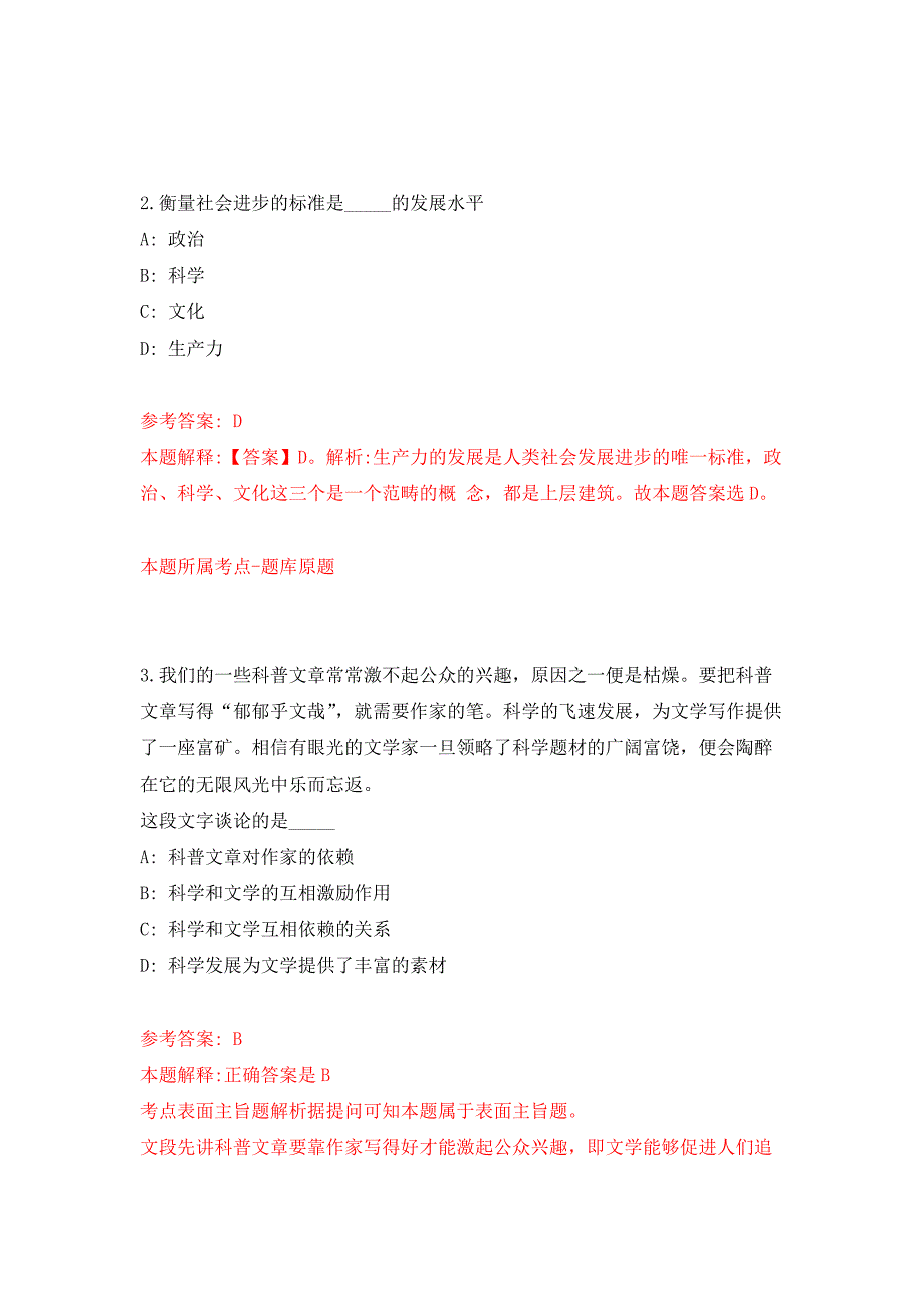 2021年12月广州南方学院（原中山大学南方学院）2022年公共管理学院教学秘书招聘公开练习模拟卷（第7次）_第2页