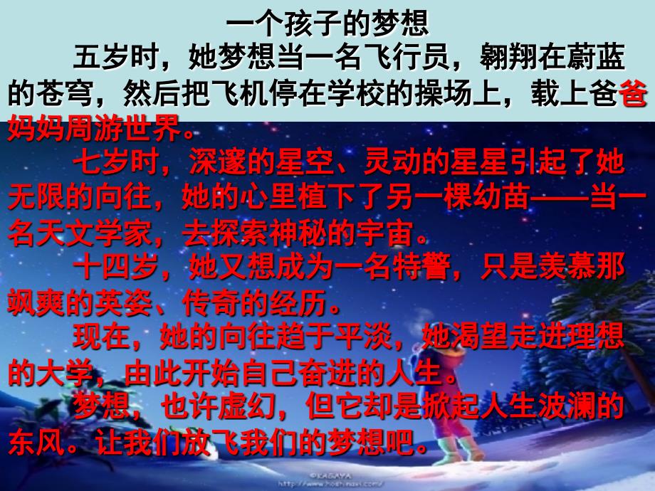 主题班会PPT课件：放飞梦想——畅谈高考主题班会_第4页