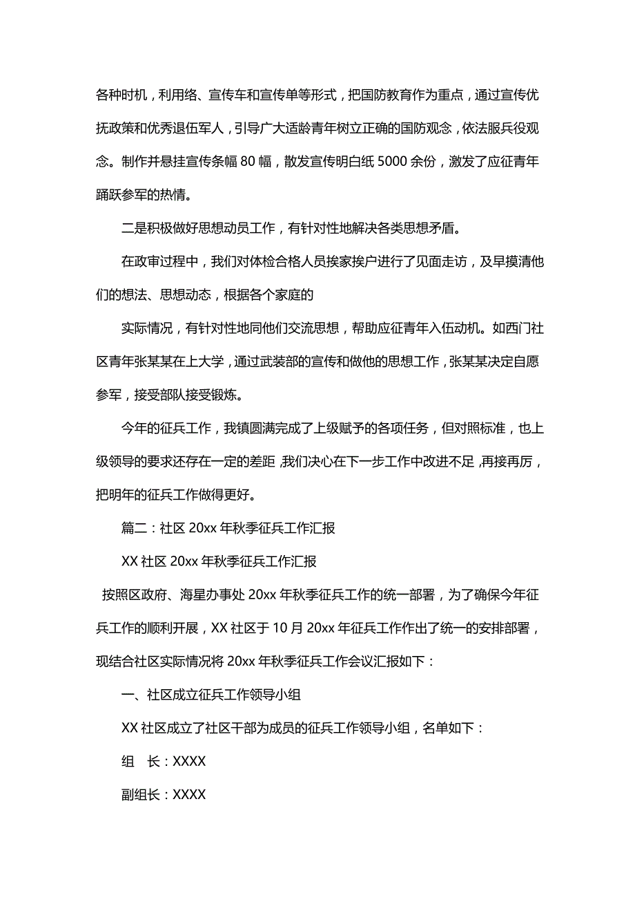 社区征兵工作任务总结（三）_第3页