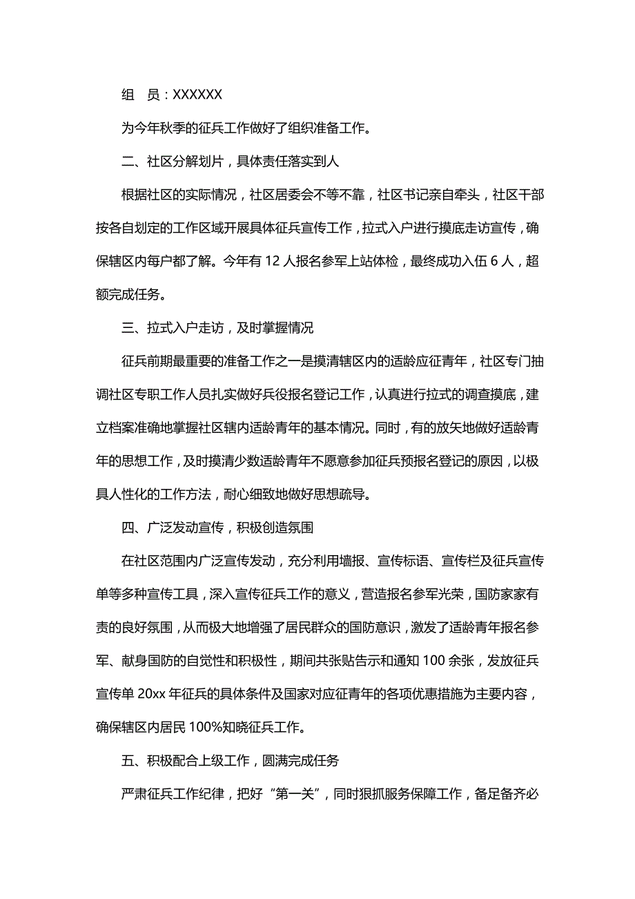 社区征兵工作任务总结（三）_第4页