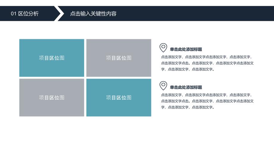 商务大气房地产营销策划方案通用图文PPT课件模板_第4页