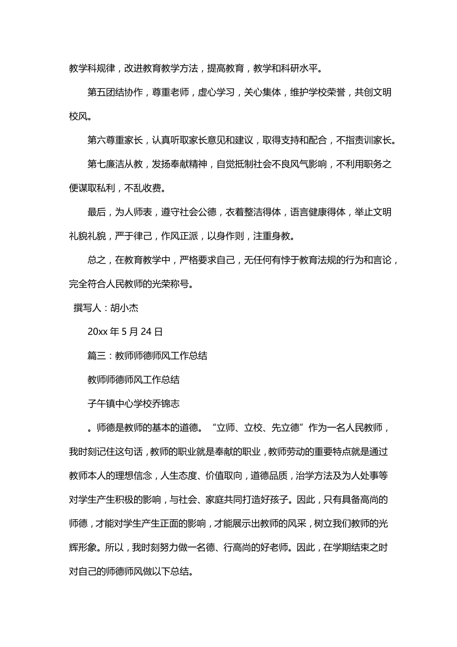 师德师风个人总结（一）_第3页