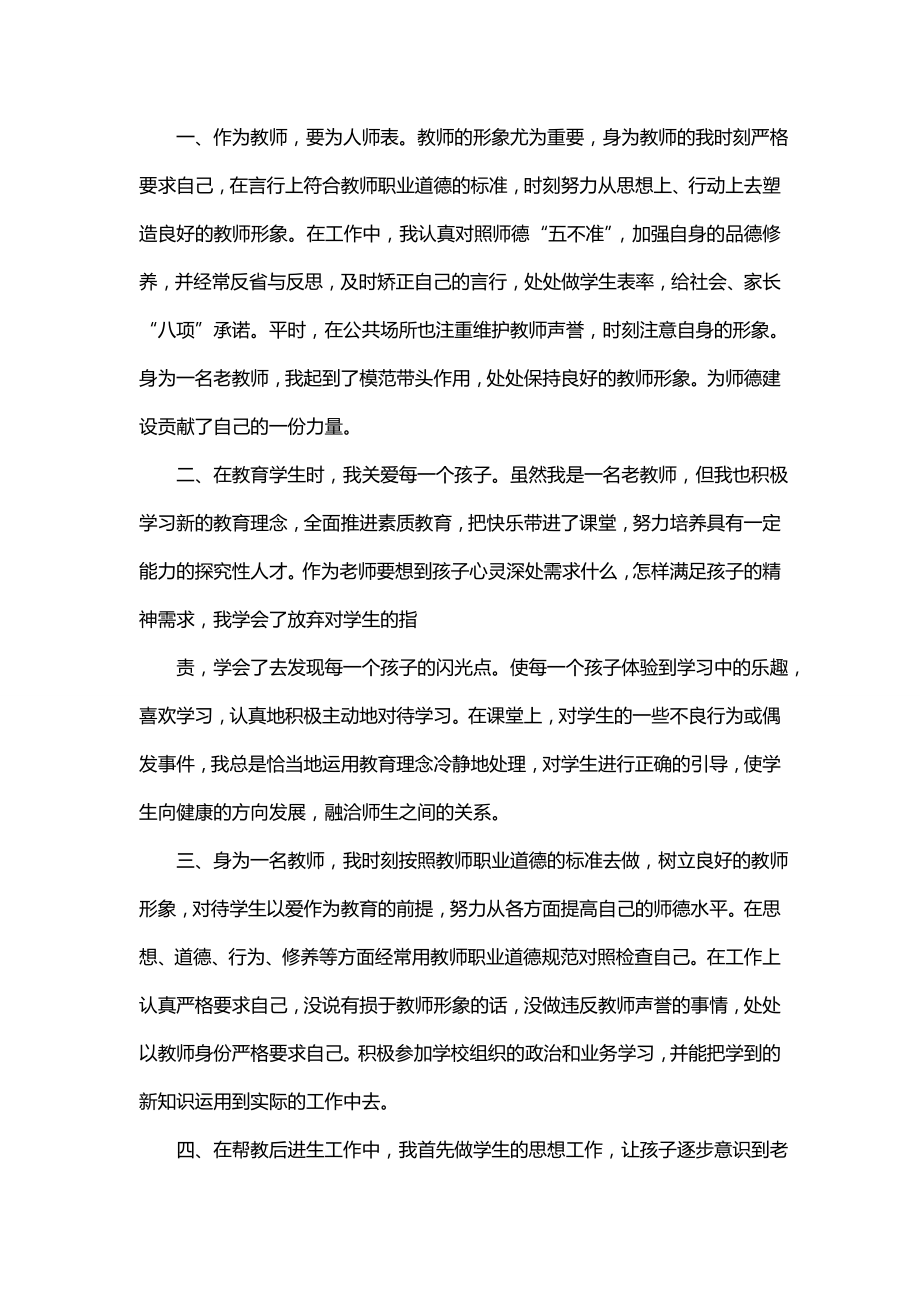 师德师风个人总结（一）_第4页