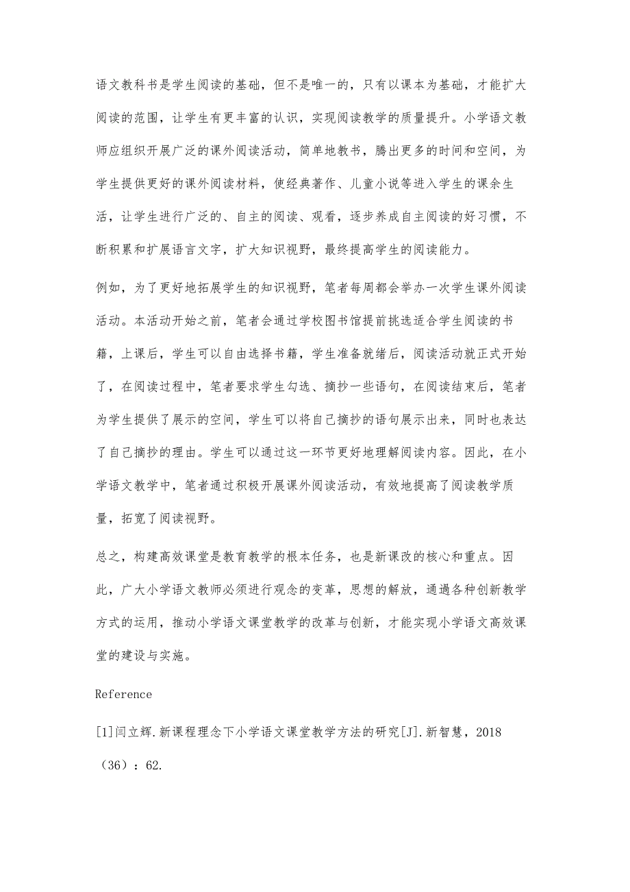 建立小学语文高效课堂的策略和途径_第4页