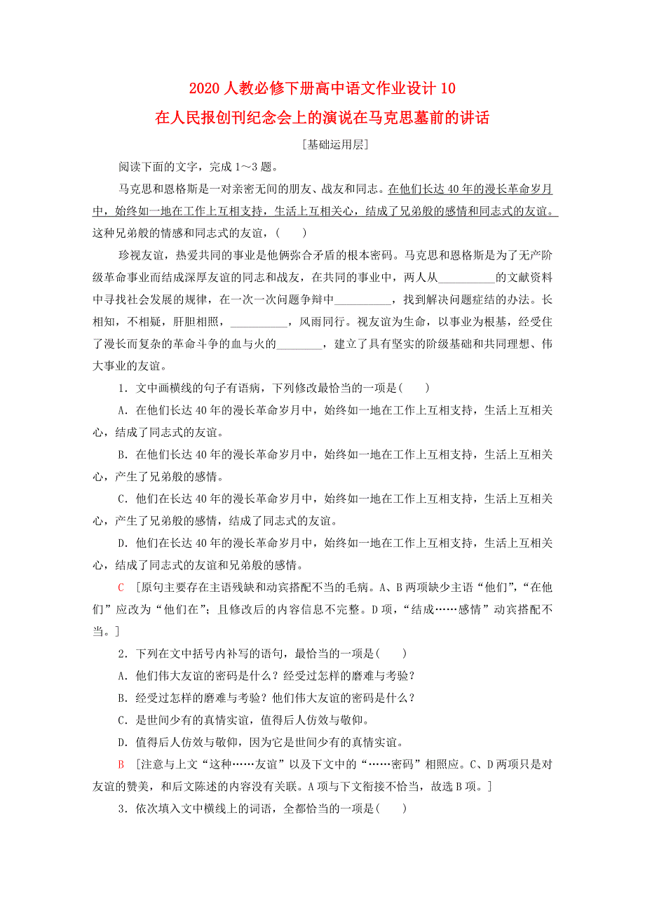 人教必修下册高中语文作业设计_第1页