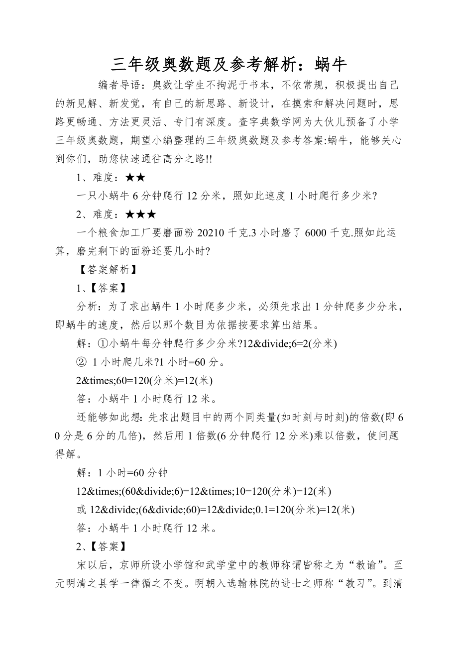 三年级奥数题及参考解析：蜗牛_第1页