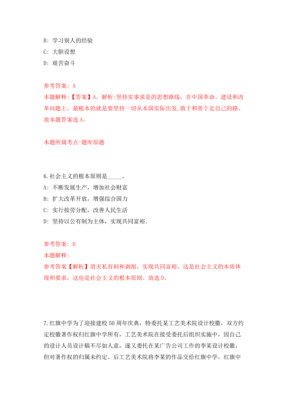 2021年12月广东珠海市接待办公室招考聘用合同制职员3人公开练习模拟卷（第0次）_第4页