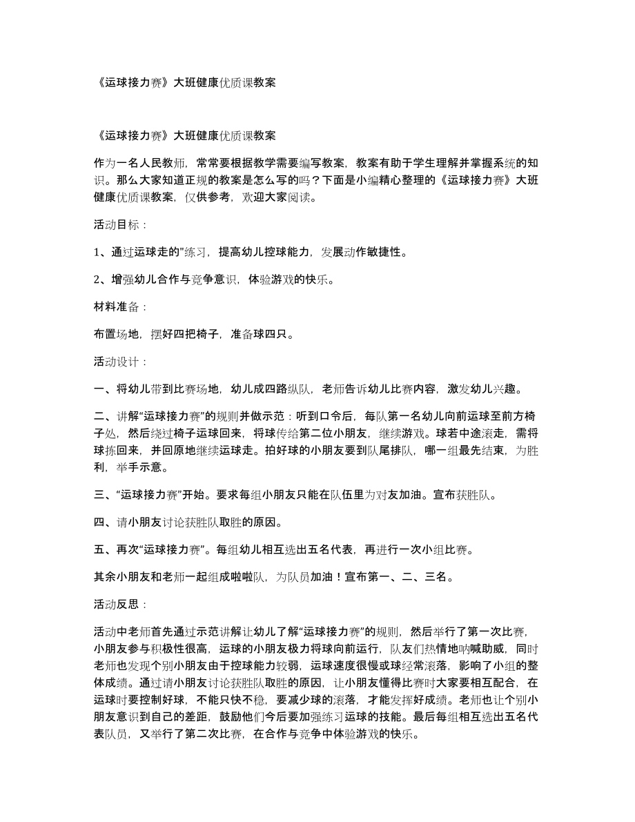 《运球接力赛》大班健康优质课教案_第1页